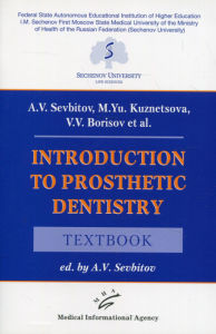 Introduction to prosthetic dentistry: Textbook