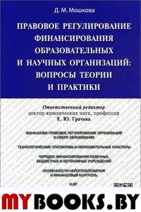 Правовое регул.финансир.образов.орг.Вопр.теор.и пр