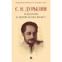 Дурылин С. От Дон-Жуана до Муркина вестника Мяу-мяу