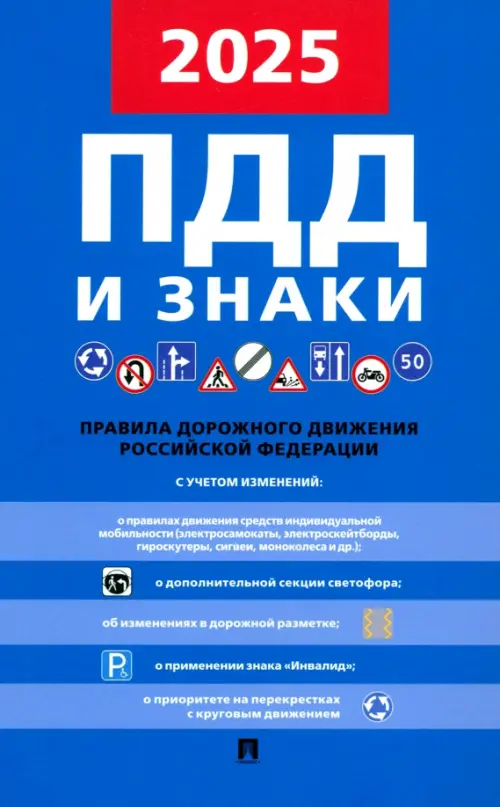 Правила дорожного движения.