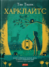 Харклайтс. Тим Тилли