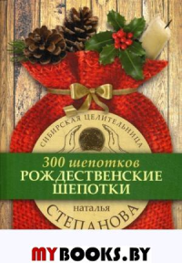 Целебная книга знахарки Авдотьи. Константинов М.А.