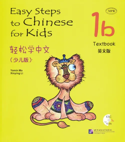 Easy Steps to Chinese for kids. Student's Book 1B (+CD). Ma Yamin