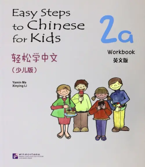 Easy Steps to Chinese for kids 2A Workbook. Ma Yamin