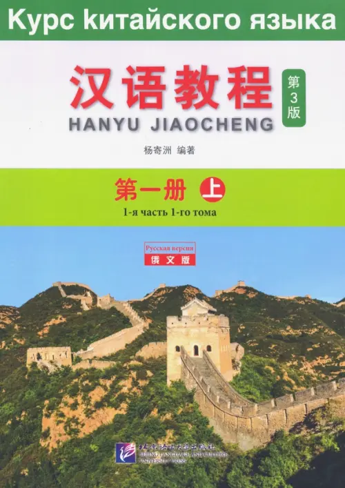 Chinese Course (3Ed Rus Version) SB 1A.