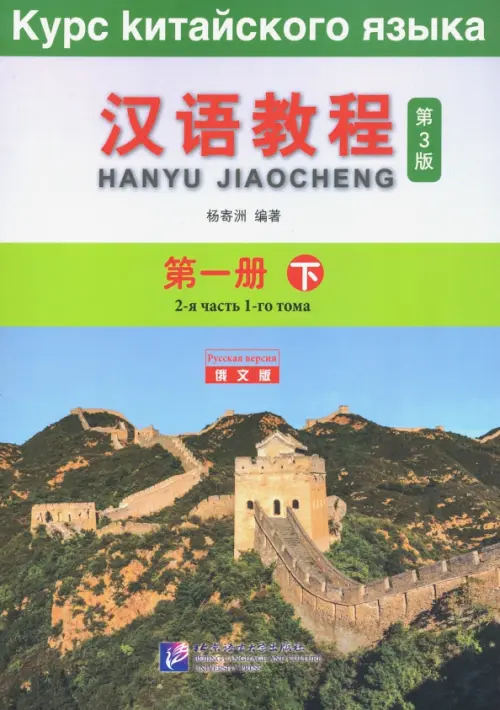 Chinese Course 1B. Student Book.