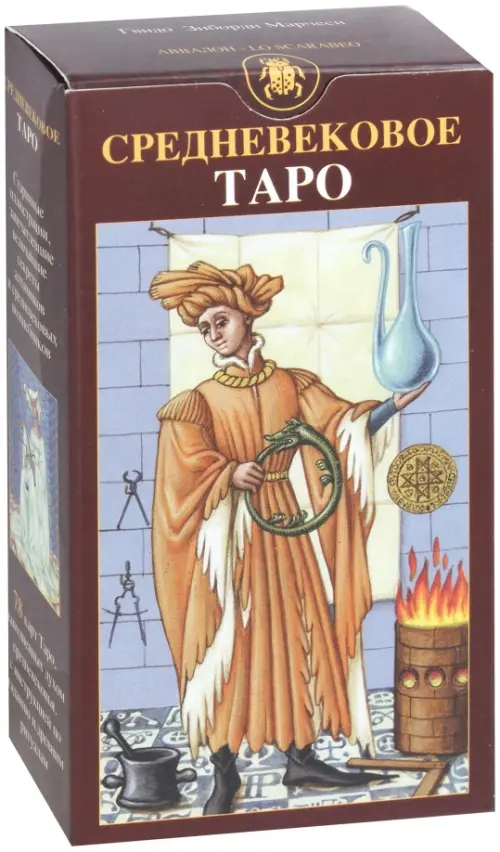 Таро Средневековое. Зиборди Гуидо