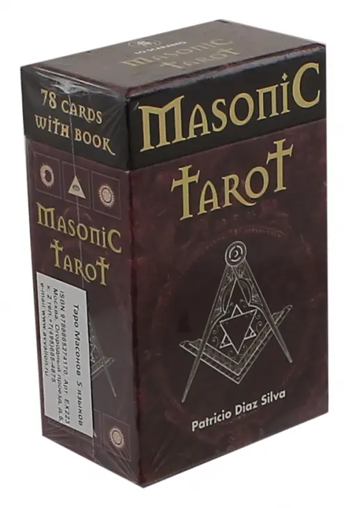 Таро Масонов, 78 карт. Сильва Патрисио Диас