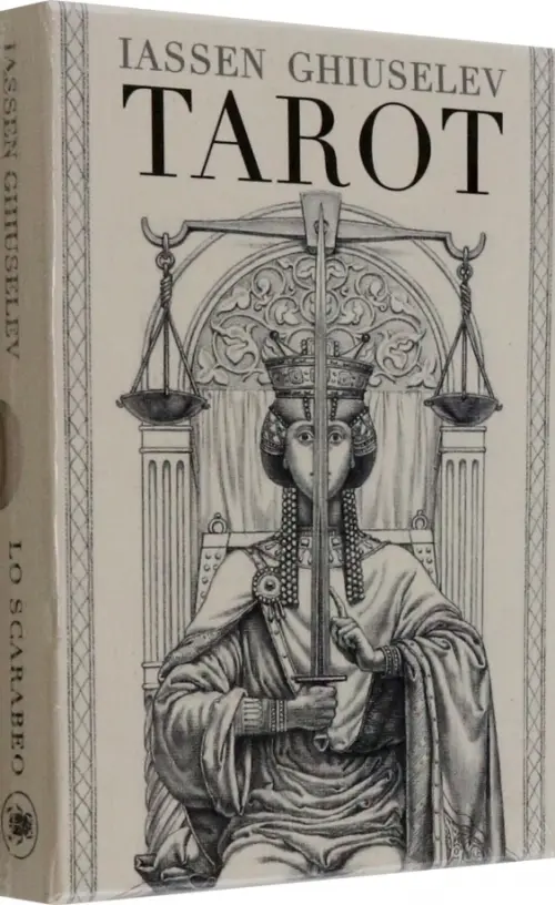 Старшие Арканы Таро Ясена Гюзелева.