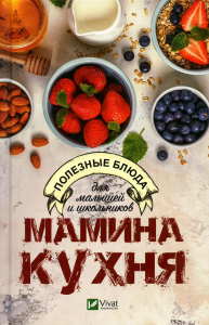 Мамина кухня