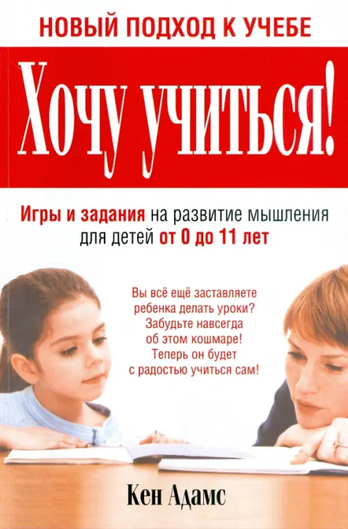 Хочу учиться!. Адамс Кен