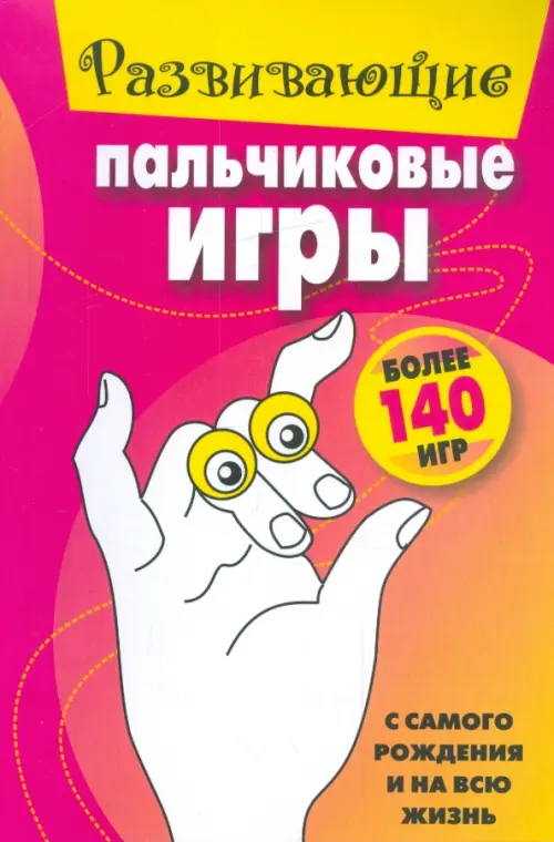 Развивающие пальчиковые игры.