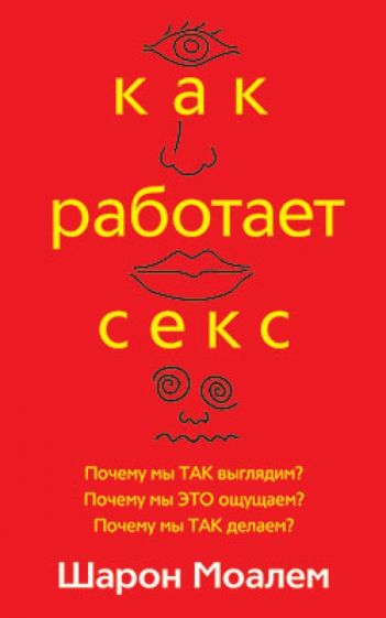 Как работает секс Моалем Шарон Попурри, 2010 г.