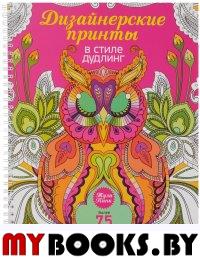 Дизайнерские принты в стиле дудлинг . Пинк Тула