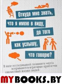 Откуда мне знать, что я имею в виду, до того как услышу, что говорю?. Парьянен Ф.
