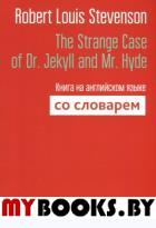 The Strange Case of Dr. Jekyll and Mr. Hyde. Книга на английском языке со словарем. Stevenson R. L.
