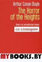 The Horror of the Heights. Книга на английском языке со словарём. Doyle Arthur Conan