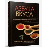 Азбука вкуса . Пейдж Карен
