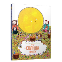 Когда у солнца икота. Ираче Пина, Валенца Валерия