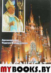 Magnificat. Пастырские послания, проповеди, доклады 2006-2007. Тадеуш Кондрусевич, митрополит