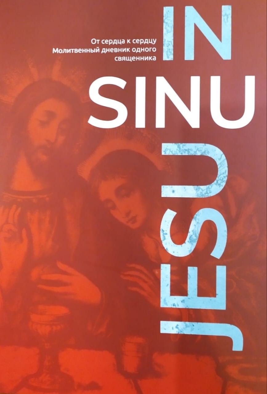 От сердца к сердцу. Молитвенный дневник одного священника.