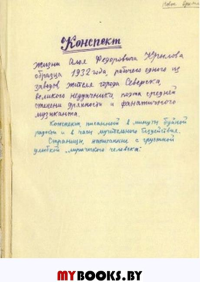 Конспект жизни Алоя Федоровича Крылова(1954—1970 гг.)