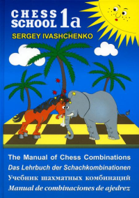 Учебник шахматных комбинаций (на русском и иностр. языках)