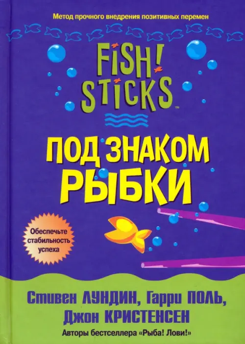Под знаком рыбки. Лундин Стивен