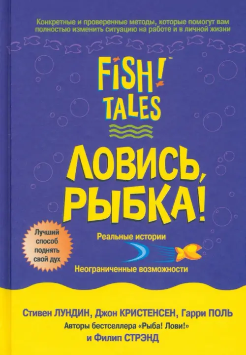 Ловись рыбка!. Лундин Стивен