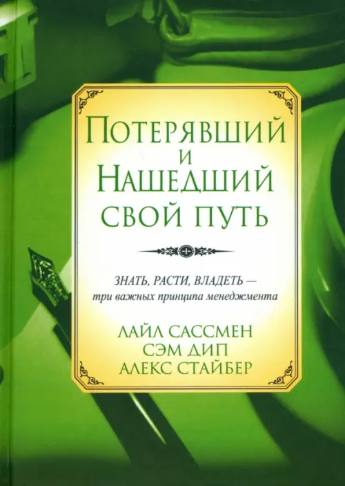 Потерявший и нашедший свой путь. Сассмен Лайл
